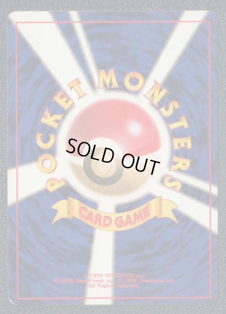 画像2: マルマイン　状態【B】　旧ポケモンカード (2)