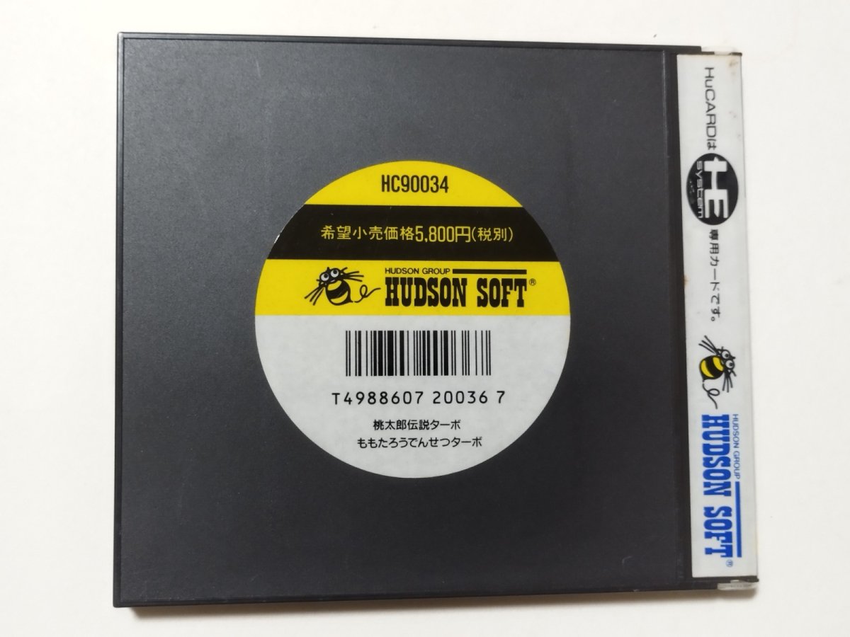 画像3: 桃太郎伝説ターボ　葉書箱説有　PCエンジン【管理4h3】 (3)