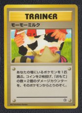 画像1: モーモーミルク　状態【B】　旧ポケモンカード (1)