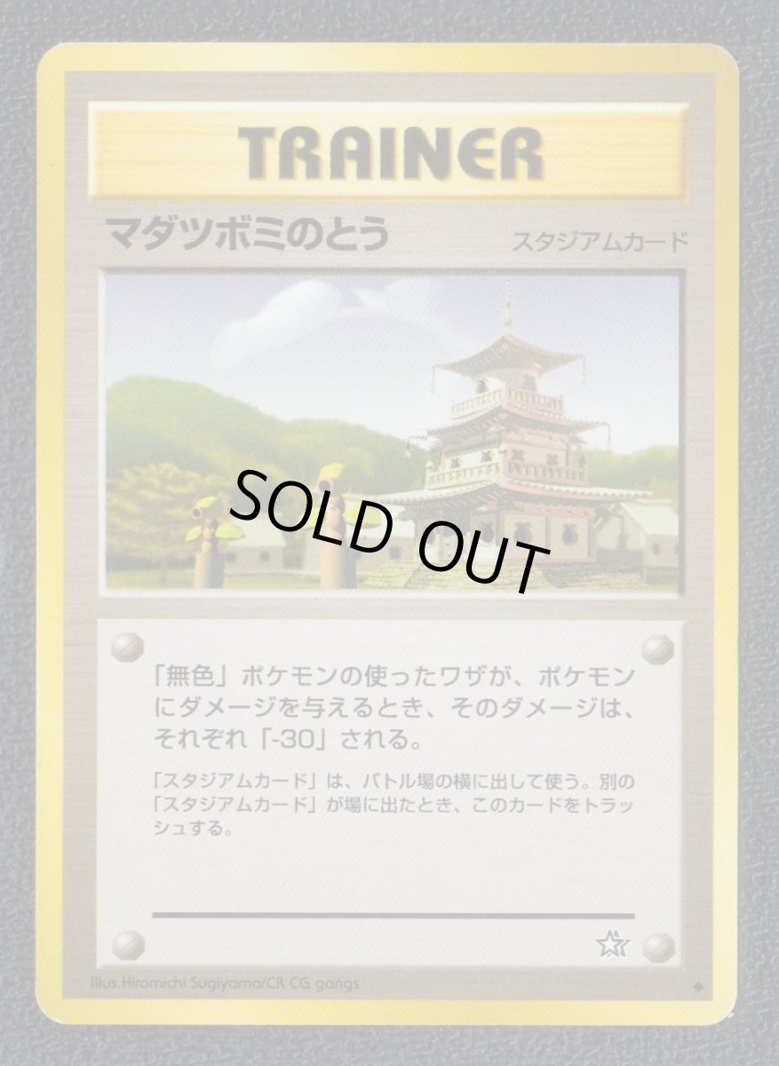 画像1: マダツボミのとう　状態【B】　旧ポケモンカード (1)