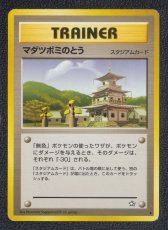 画像1: マダツボミのとう　状態【B】　旧ポケモンカード (1)