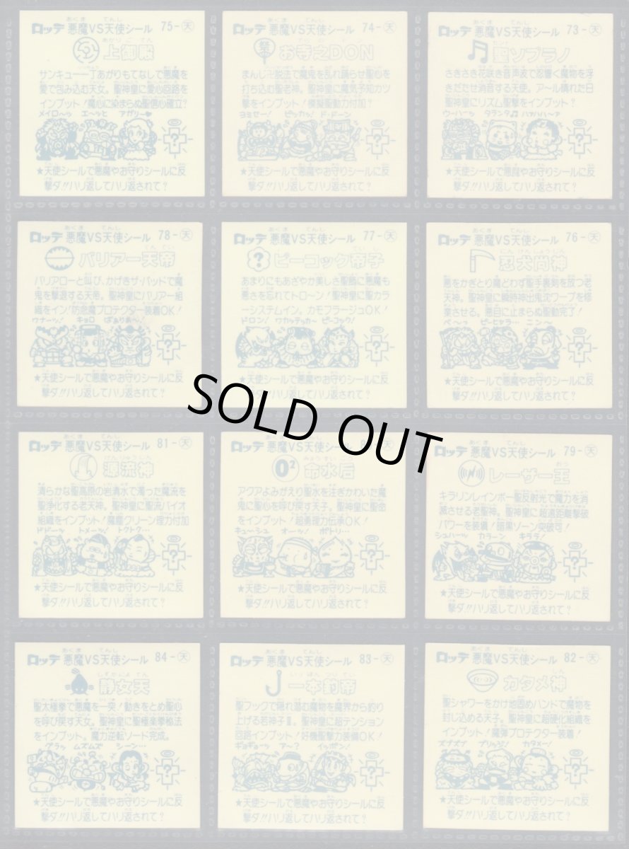 画像2: 7弾天使コンプ　アイス版　状態【Ｂ】 (2)