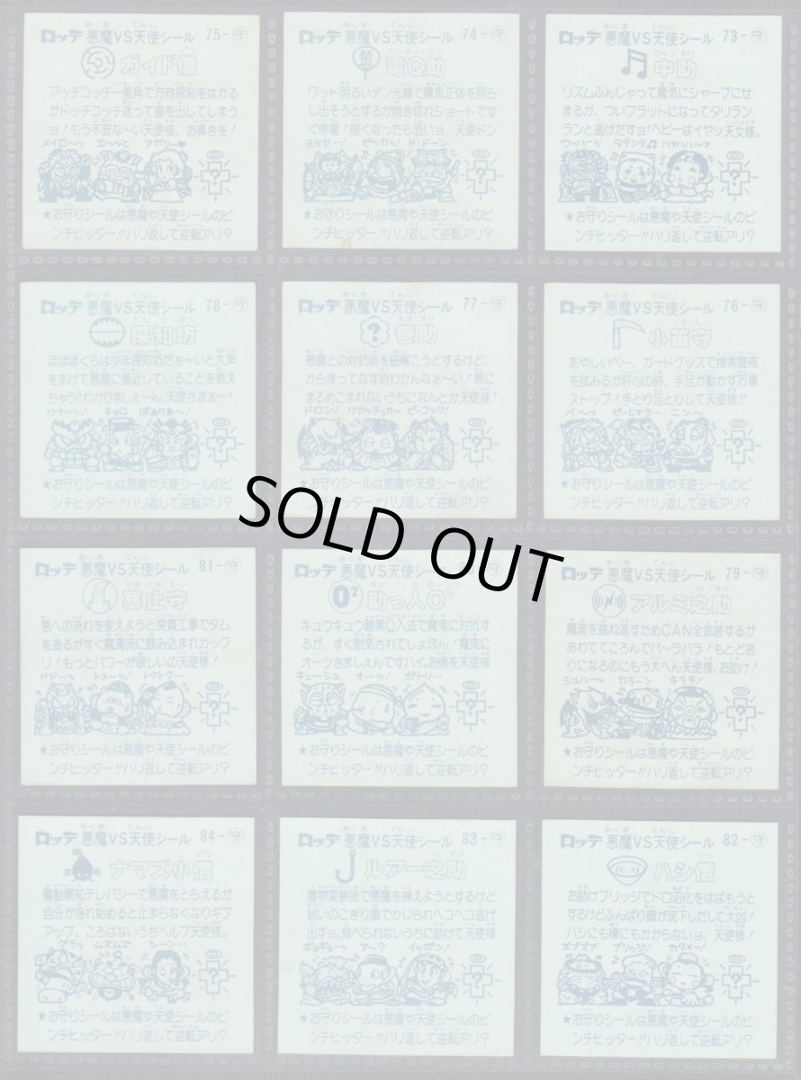 画像2: 7弾お守りコンプ　アイス版　状態【Ｂ】 (2)