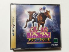 画像1: 優駿 クラシックロード　箱説有　SSセガサターン【管理9N4】 (1)