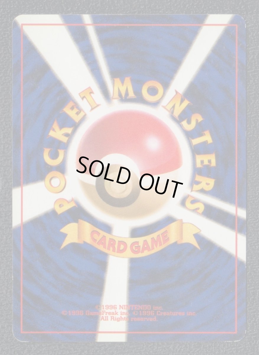 画像2: マチスの交渉　状態【B】　旧ポケモンカード (2)