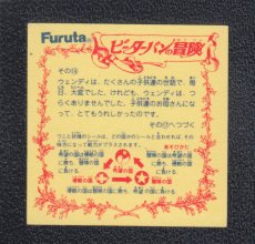 画像2: ピーターパンの冒険　シール　その16　フルタ (2)