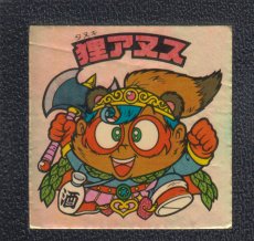 画像1: 狸アヌス　状態【B】 (1)