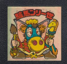 画像1: 驢馬ンリ一世　状態【B】 (1)