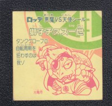 画像2: 獅子チヌス一世　状態【B】 (2)