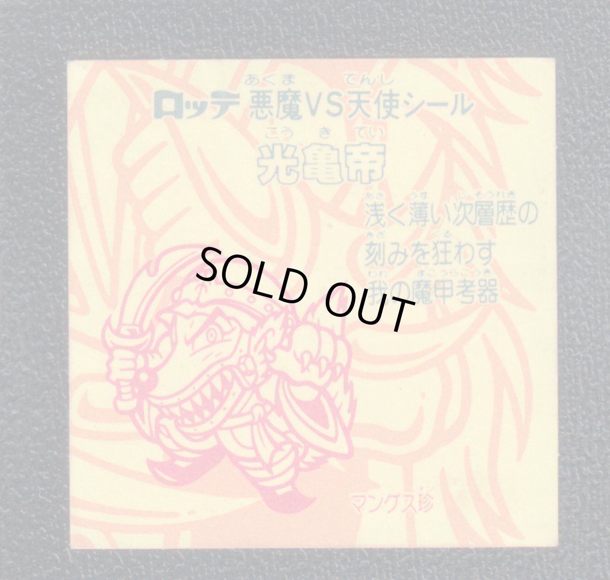 画像2: 光亀帝　状態【B】 (2)