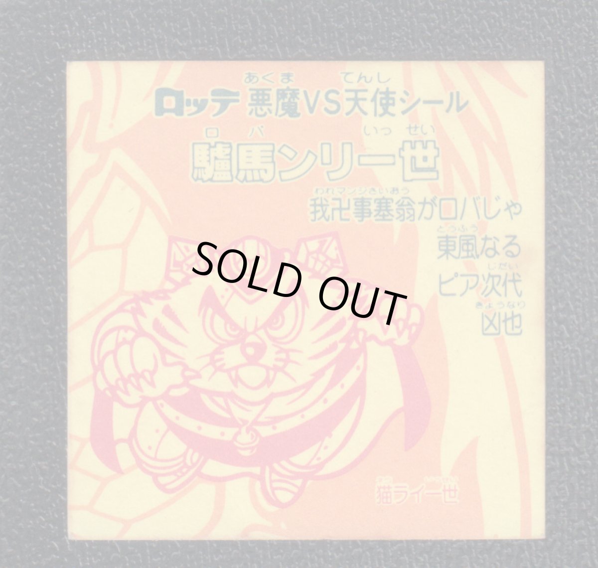 画像2: 驢馬ンリ一世　状態【B】 (2)