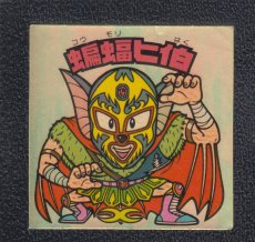 画像1: 蝙蝠ヒ伯　状態【B】 (1)