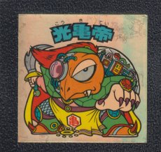 画像1: 光亀帝　状態【B】 (1)