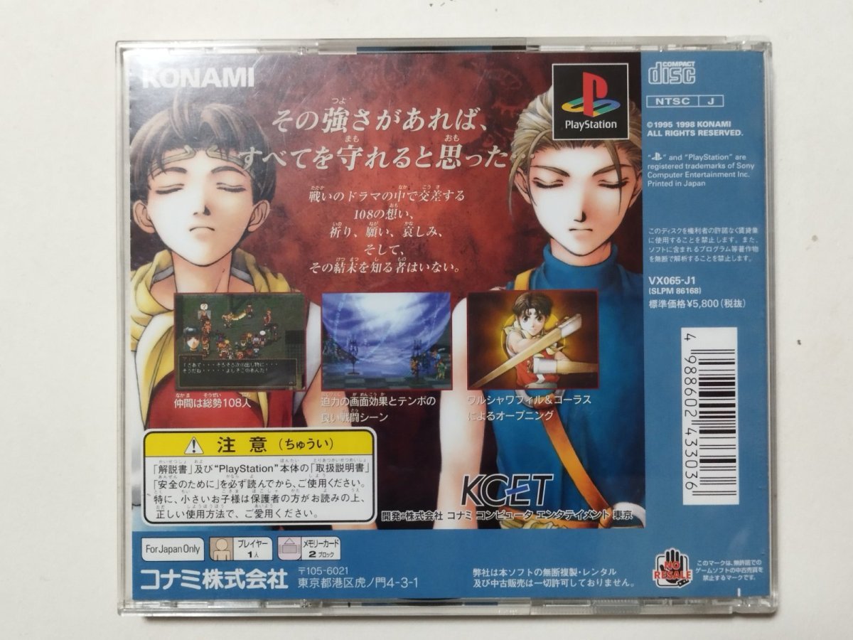 画像3: 幻想水滸伝II 帯箱説有 PS1プレイステーション【管理4m4】 (3)