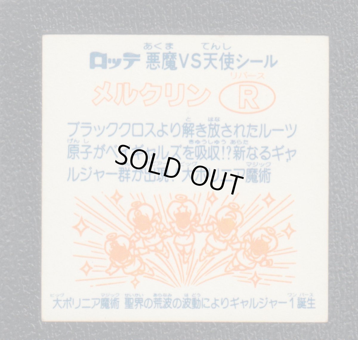 画像2: メルクリンR　状態【B】 (2)