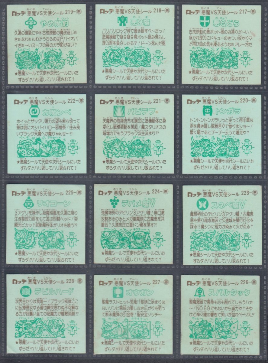 画像2: 19弾悪魔コンプ　状態【B】 (2)