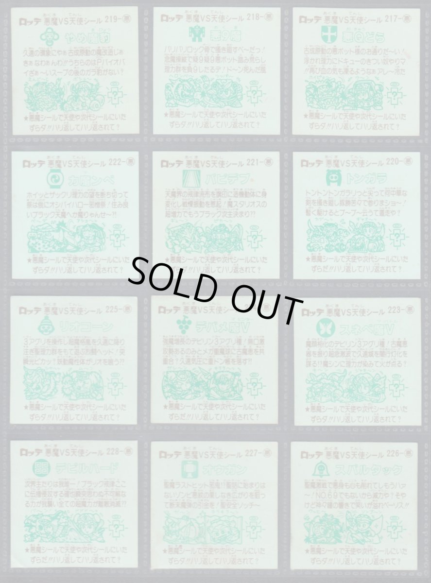 画像2: 19弾悪魔コンプ　状態【B】 (2)