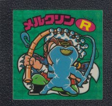 画像1: メルクリンR　状態【B】 (1)