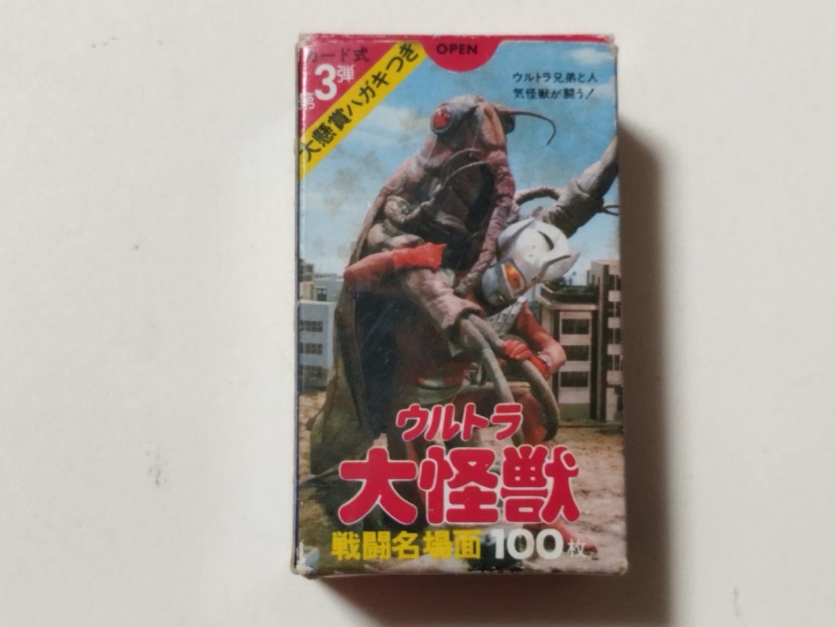 画像3: ウルトラ大怪獣 戦闘名場面 100枚 カード式 第3弾 【5m5】 (3)