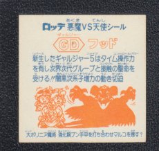 画像2: GDフッド　状態【B】 (2)