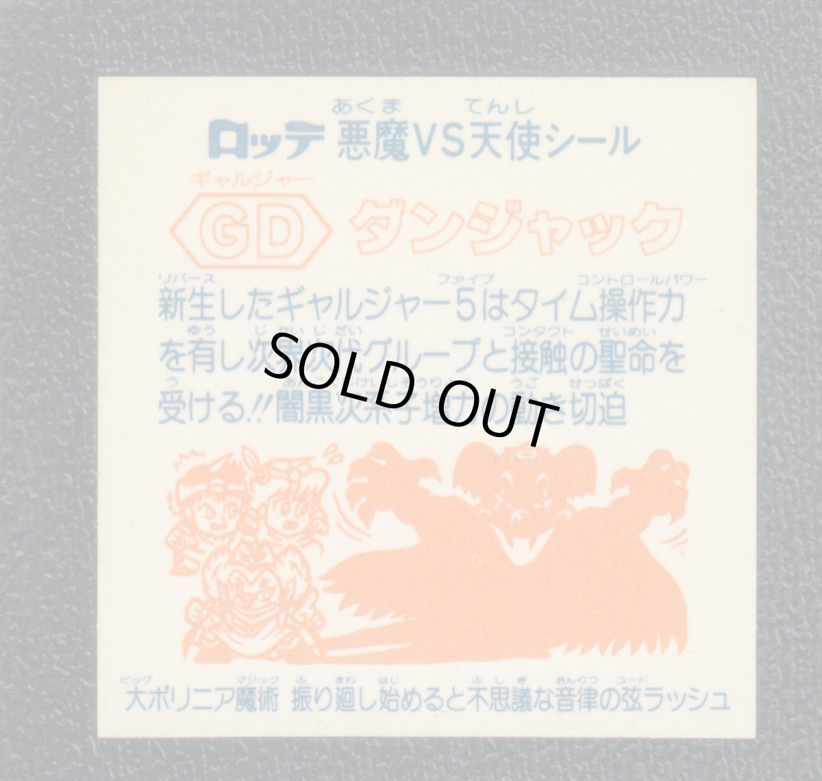 画像2: GDダンジャック　状態【B】 (2)