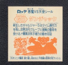 画像2: GDダンジャック　状態【B】 (2)