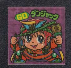 画像1: GDダンジャック　状態【B】 (1)