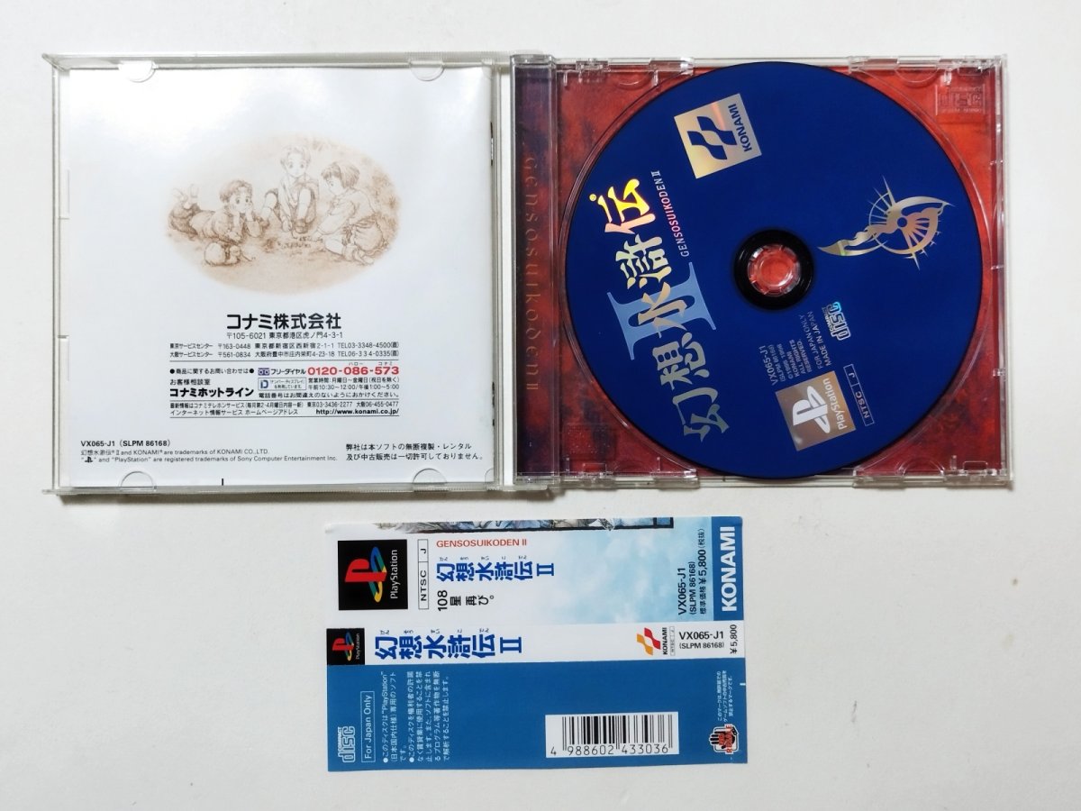 画像2: 幻想水滸伝II 帯箱説有 PS1プレイステーション【管理4m4】 (2)