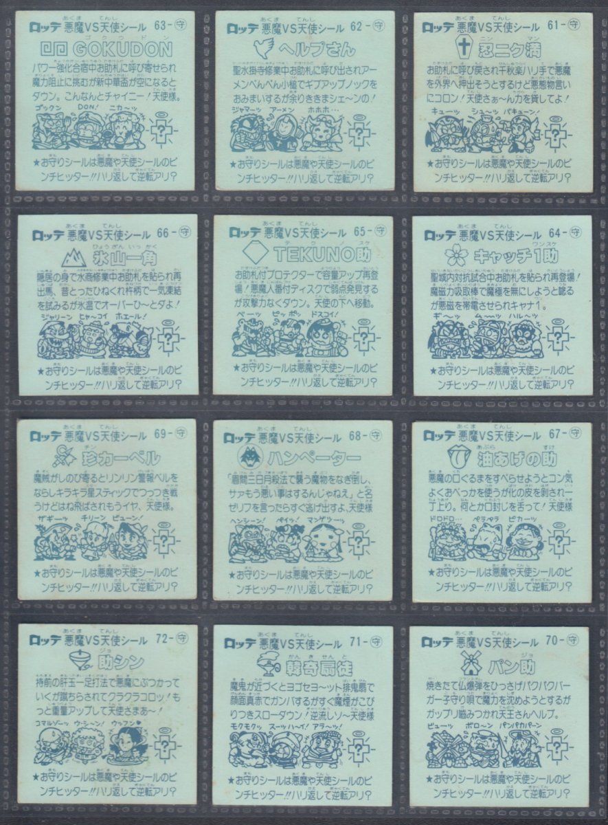 画像2: 6弾お守りコンプ　アイス版　状態【Ｂ】 (2)