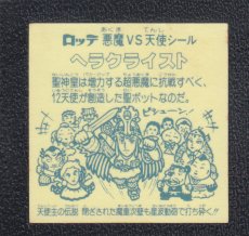 画像2: ヘラクライスト　閉ざされた　アイス版　状態【B】 (2)