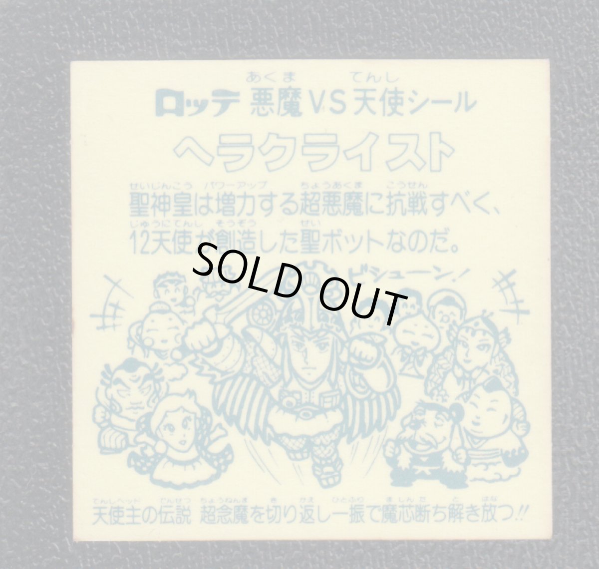 画像2: ヘラクライスト　超念魔　アイス版　状態【B】 (2)