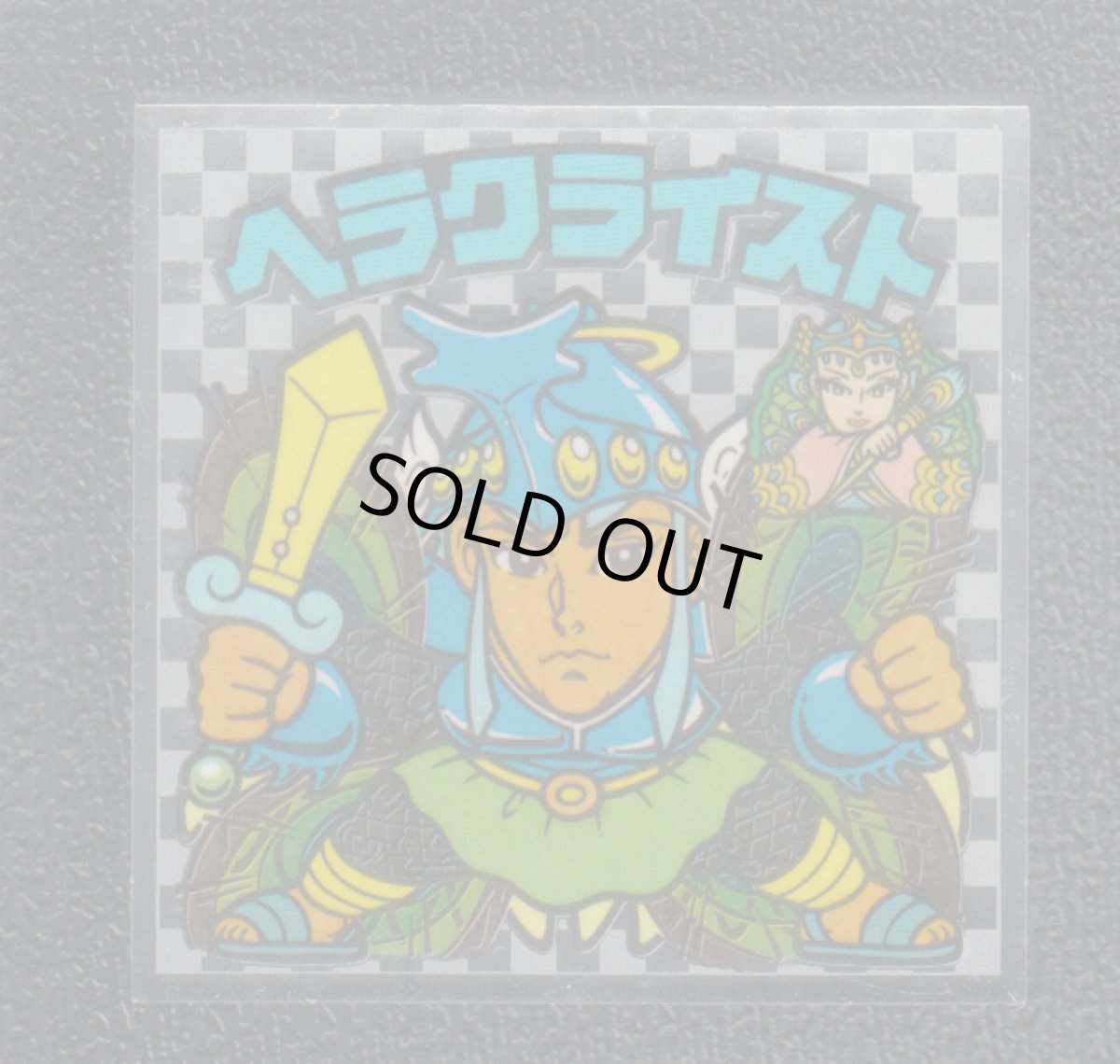 画像1: ヘラクライスト　七変化　アイス版　状態【B】 (1)