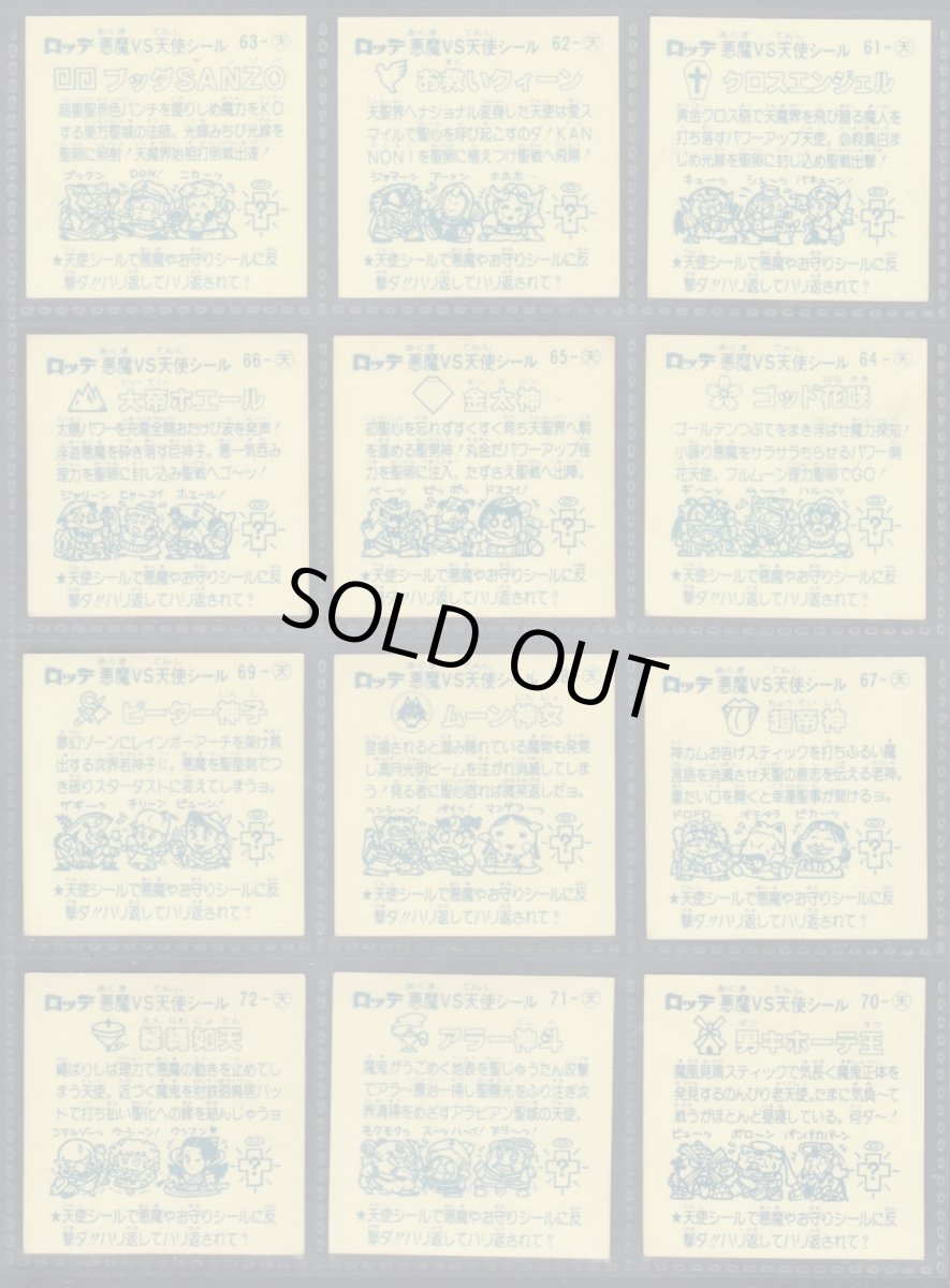 画像2: 6弾天使コンプ　アイス版　状態【Ｂ】 (2)