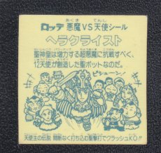 画像2: ヘラクライスト　間断　アイス版　状態【B】 (2)