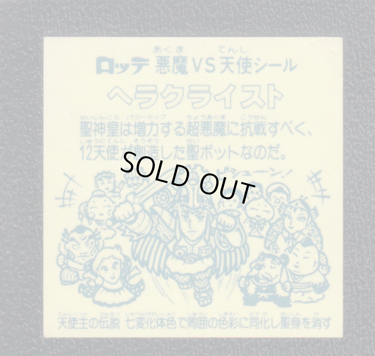 画像2: ヘラクライスト　七変化　アイス版　状態【B】 (2)