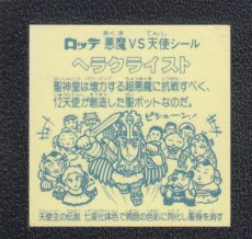 画像2: ヘラクライスト　七変化　アイス版　状態【B】 (2)