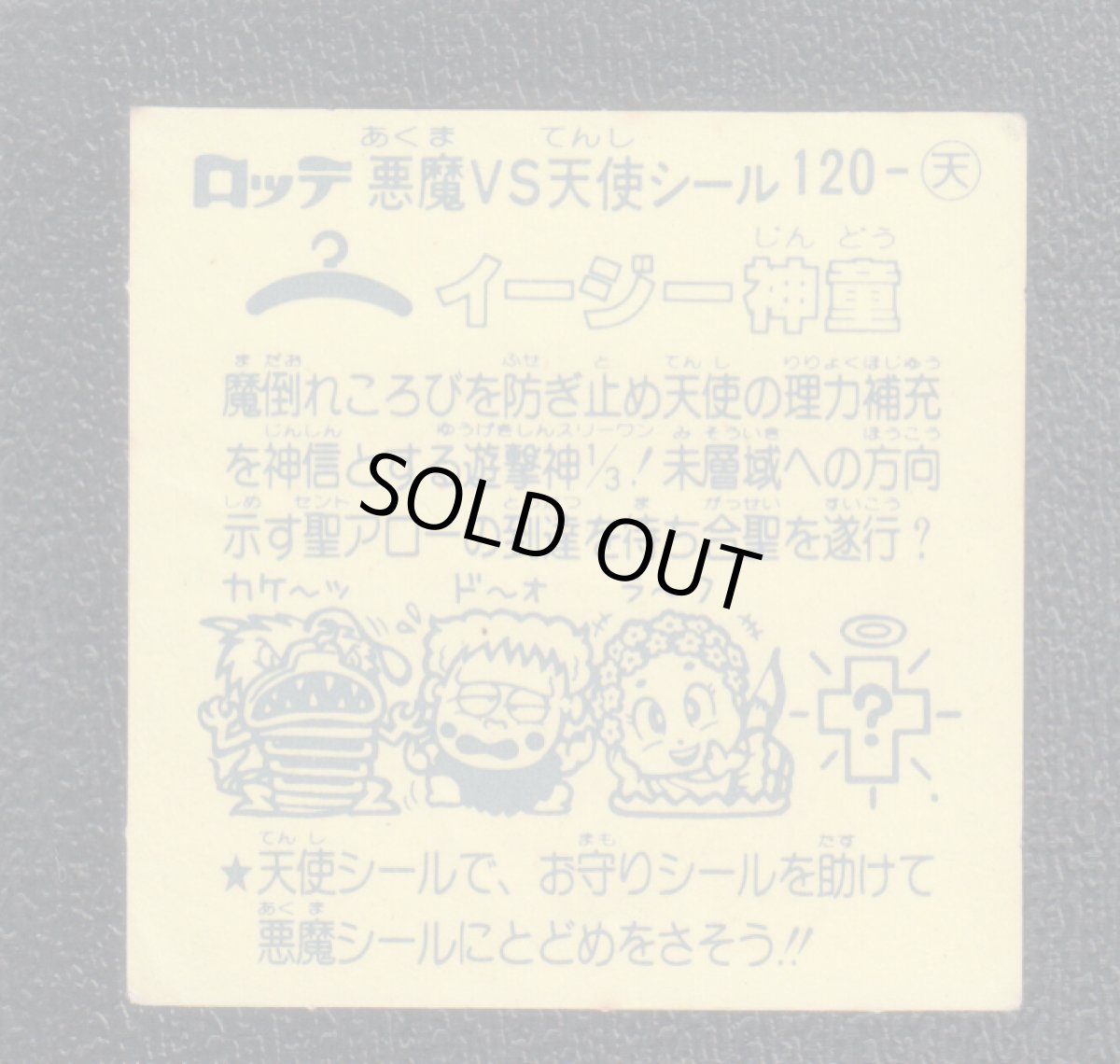 画像2: イージー神童　状態【Ｂ】 (2)