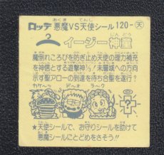 画像2: イージー神童　状態【Ｂ】 (2)