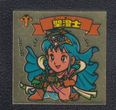 画像1: 聖澄士　状態【Ｂ】 (1)