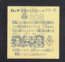 画像2: 面角王　状態【Ｂ】 (2)