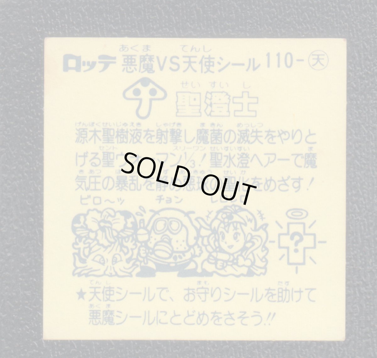 画像2: 聖澄士　状態【Ｂ】 (2)