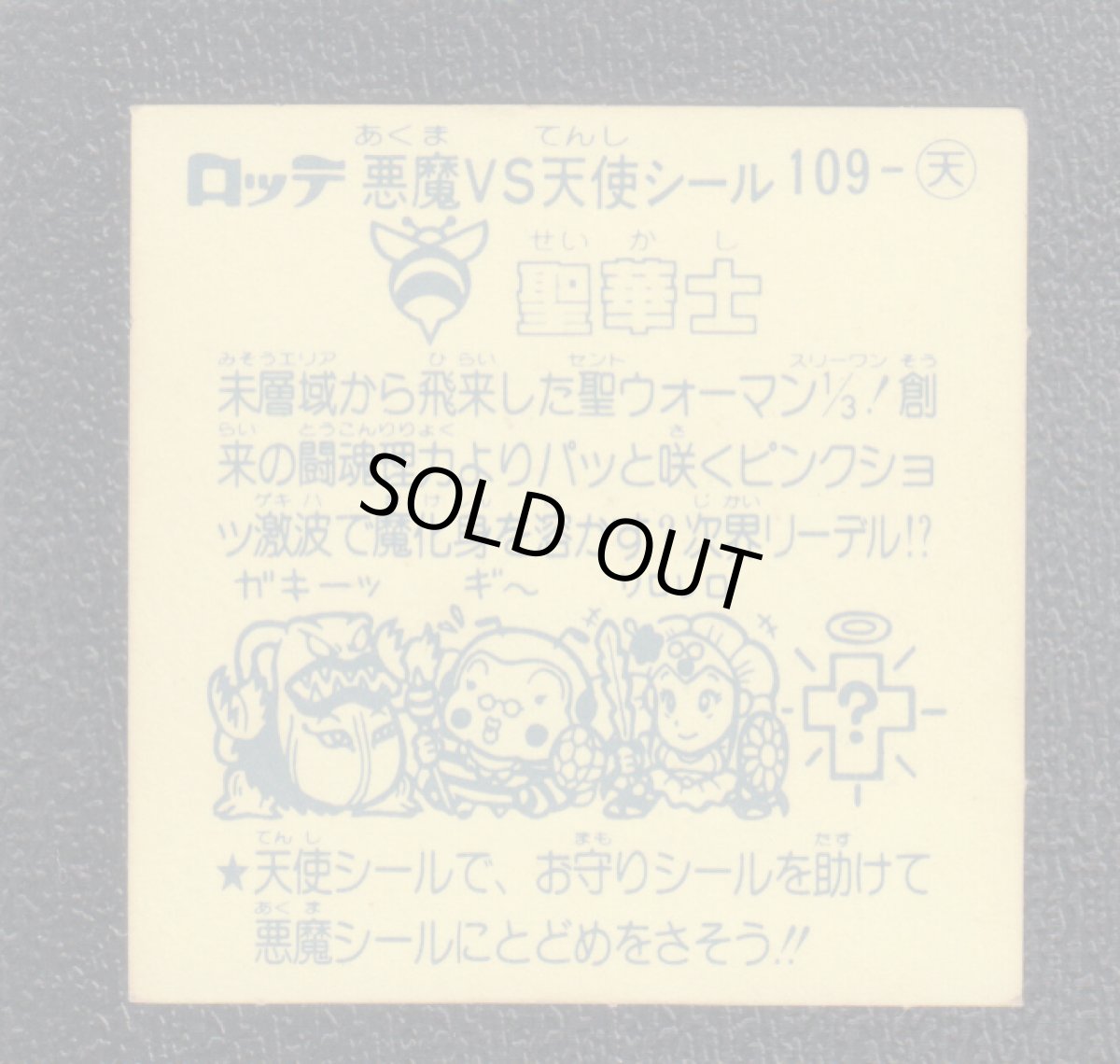 画像2: 聖華士　状態【B】 (2)