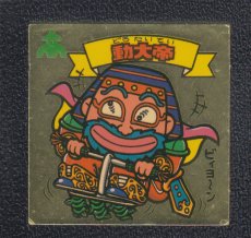 画像1: 動大帝　状態【B】 (1)