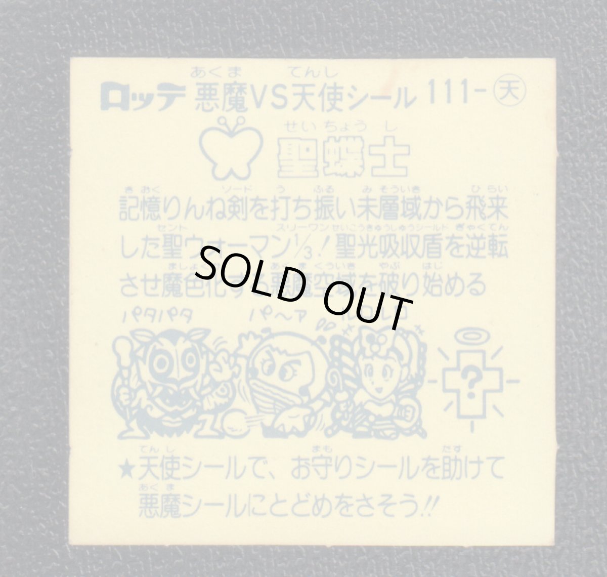 画像2: 聖蝶士　状態【Ｂ】 (2)