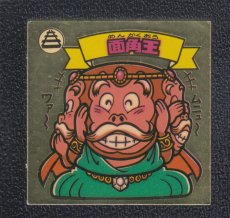 画像1: 面角王　状態【Ｂ】 (1)