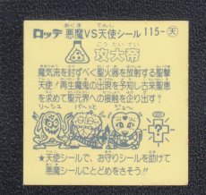 画像2: 攻大帝　状態【B】 (2)