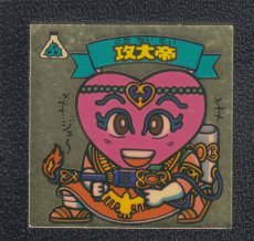 画像1: 攻大帝　状態【B】 (1)