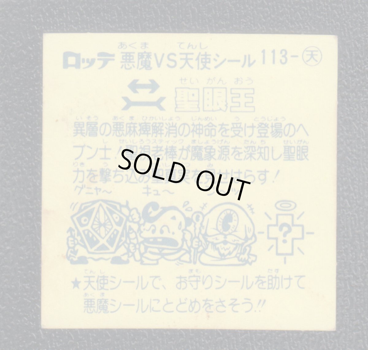 画像2: 聖眼王　状態【B】 (2)