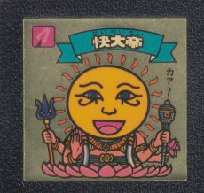 画像1: 快大帝　状態【Ｂ】 (1)