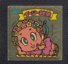画像1: イージー神童　状態【Ｂ】 (1)